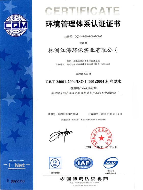 ISO14000-2004环境管理体系认证